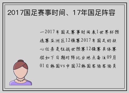 2017国足赛事时间、17年国足阵容