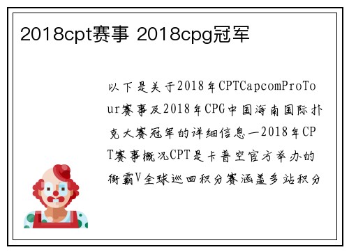 2018cpt赛事 2018cpg冠军