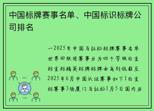 中国标牌赛事名单、中国标识标牌公司排名
